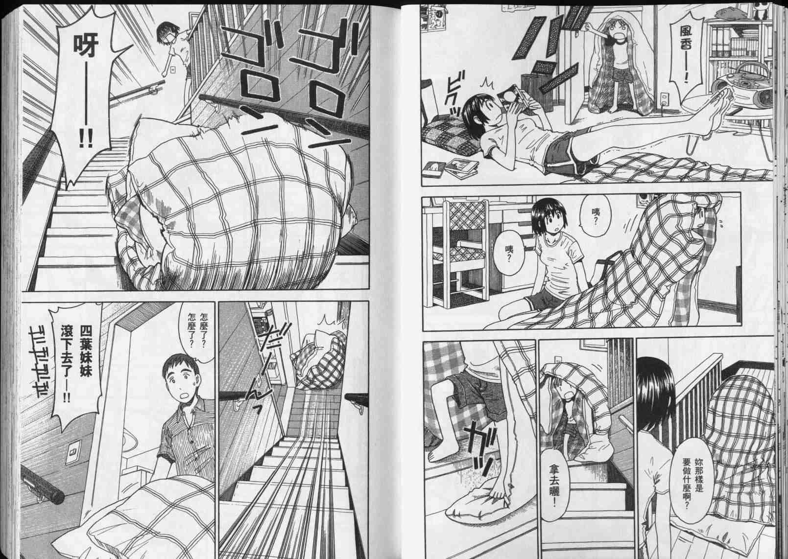 《四叶妹妹!》漫画最新章节第5卷免费下拉式在线观看章节第【23】张图片