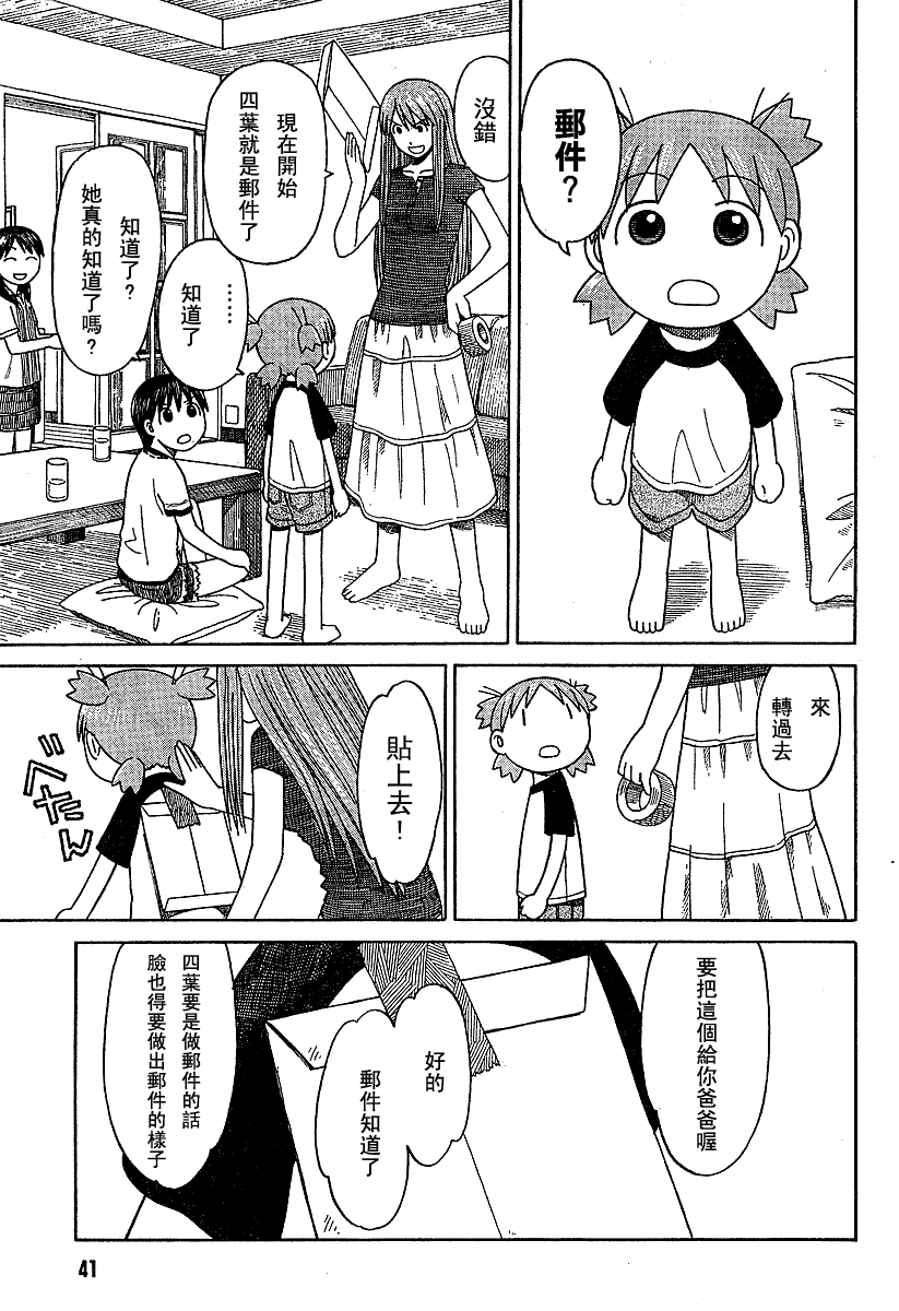 《四叶妹妹!》漫画最新章节第42话免费下拉式在线观看章节第【23】张图片