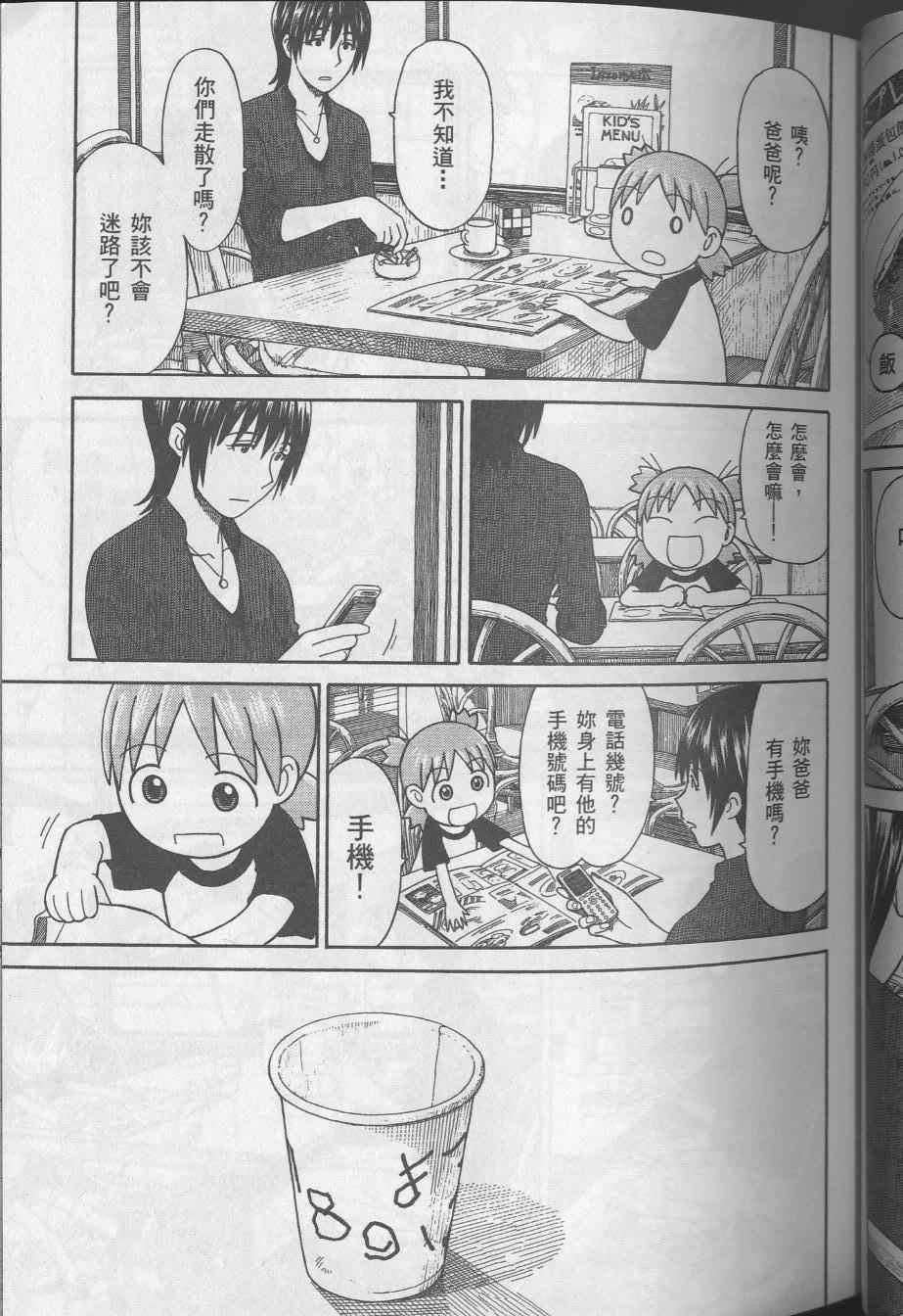 《四叶妹妹!》漫画最新章节第8卷免费下拉式在线观看章节第【43】张图片