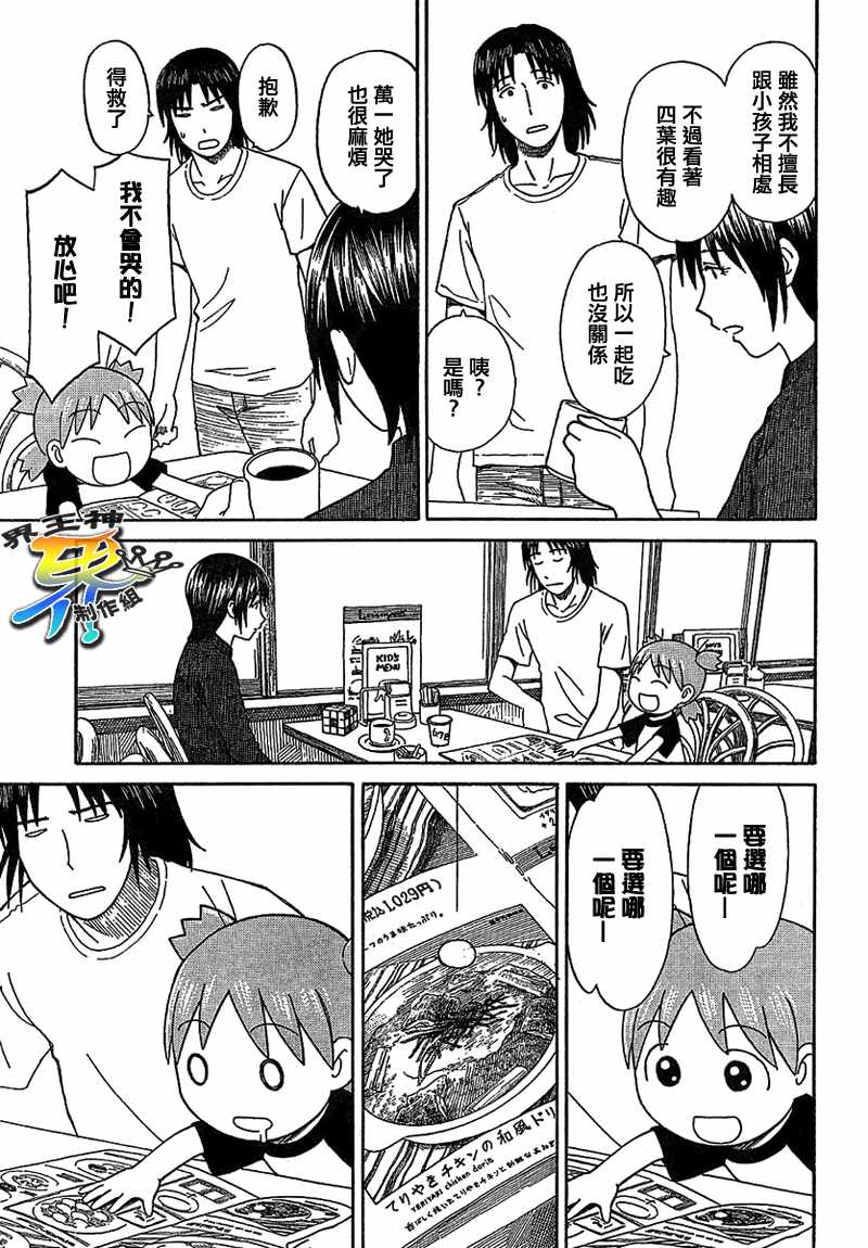 《四叶妹妹!》漫画最新章节第50话免费下拉式在线观看章节第【20】张图片