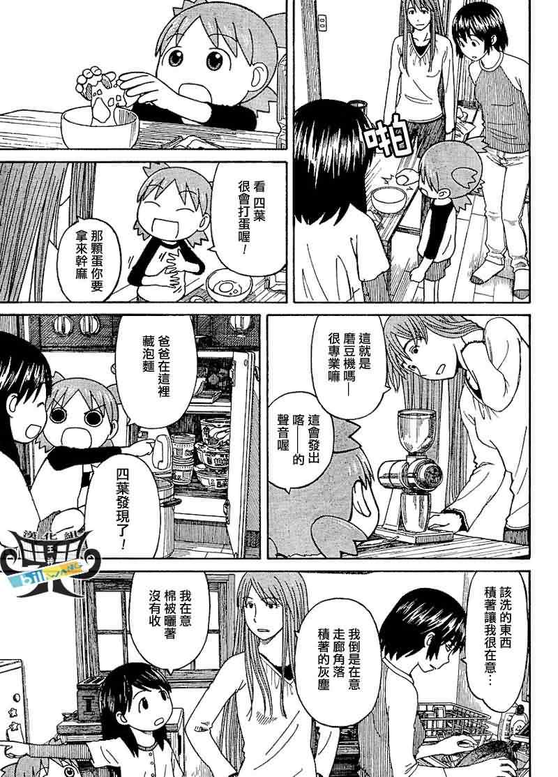 《四叶妹妹!》漫画最新章节第60话免费下拉式在线观看章节第【19】张图片