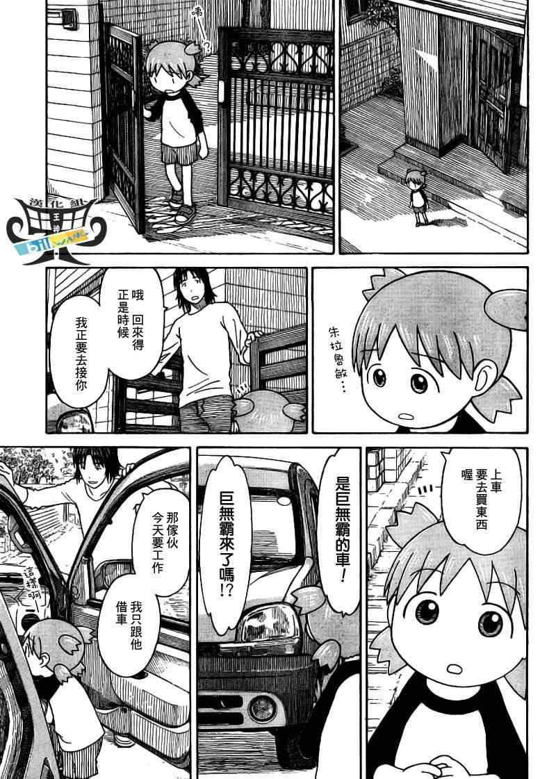 《四叶妹妹!》漫画最新章节第57话免费下拉式在线观看章节第【5】张图片