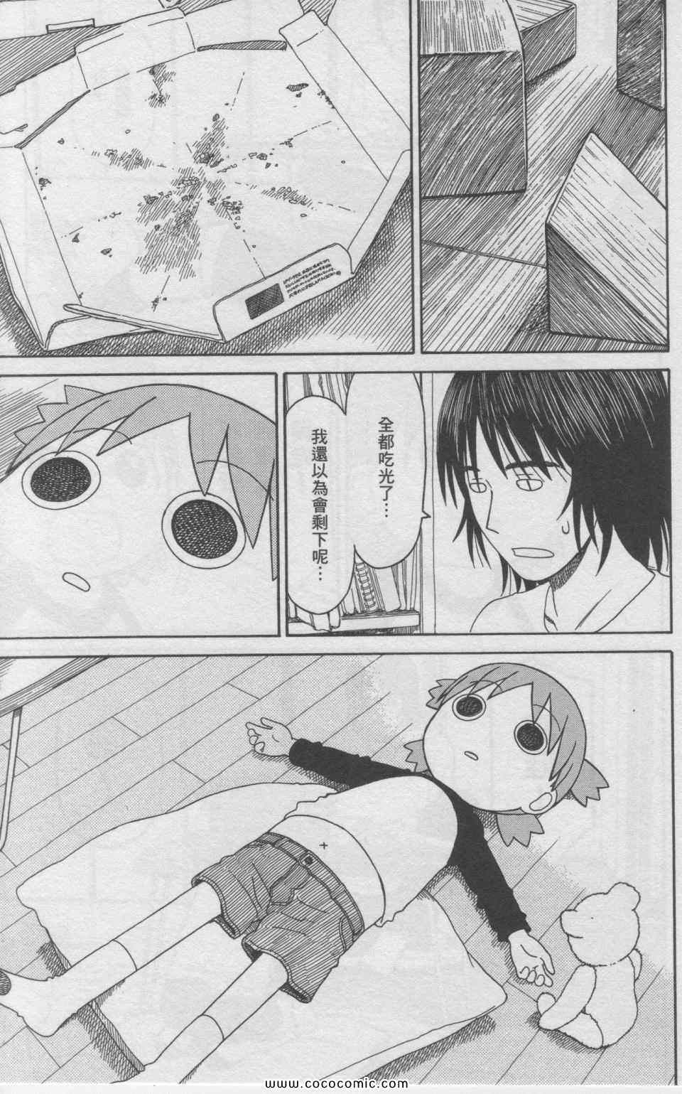 《四叶妹妹!》漫画最新章节第11卷免费下拉式在线观看章节第【56】张图片