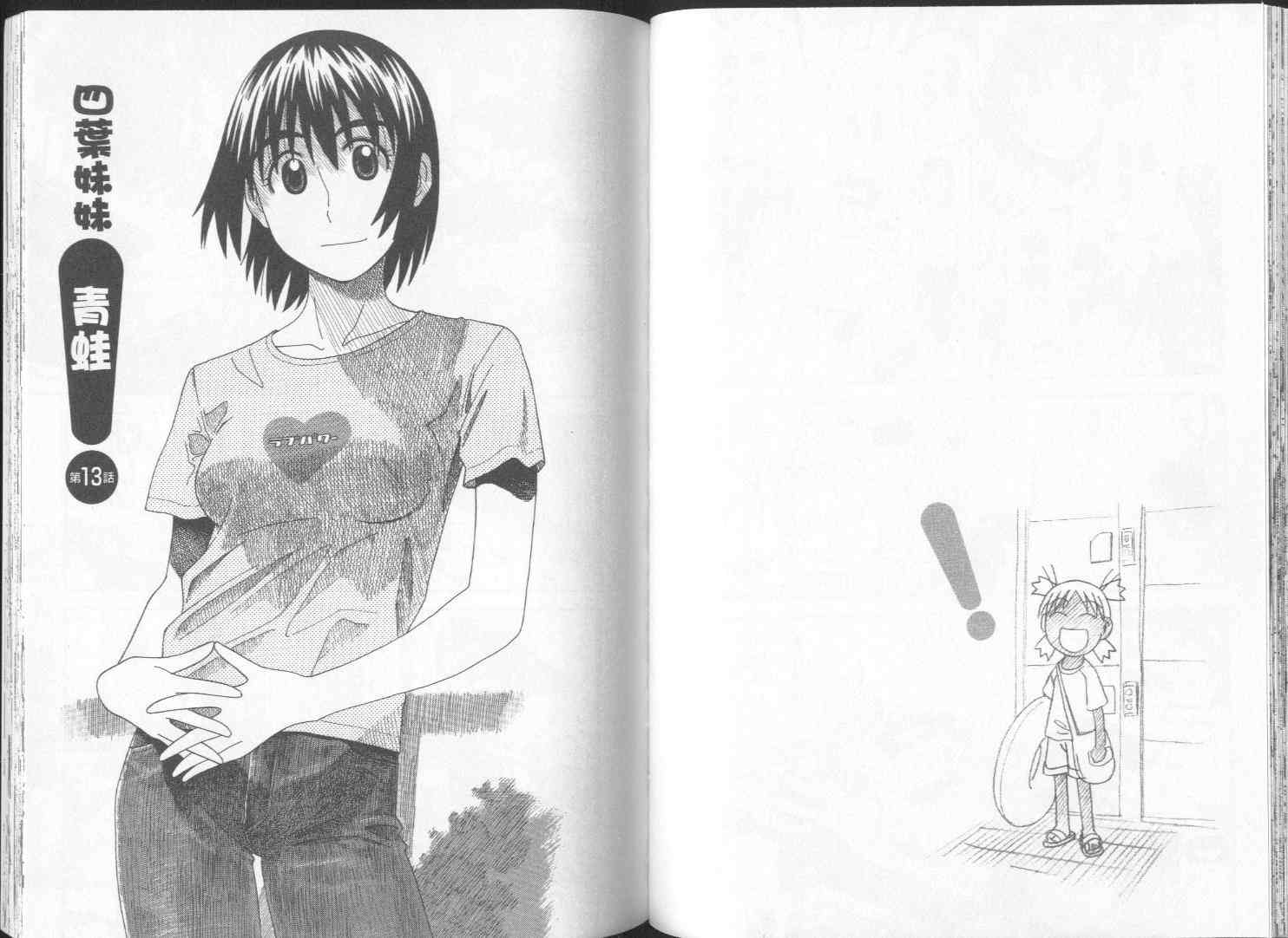 《四叶妹妹!》漫画最新章节第2卷免费下拉式在线观看章节第【71】张图片