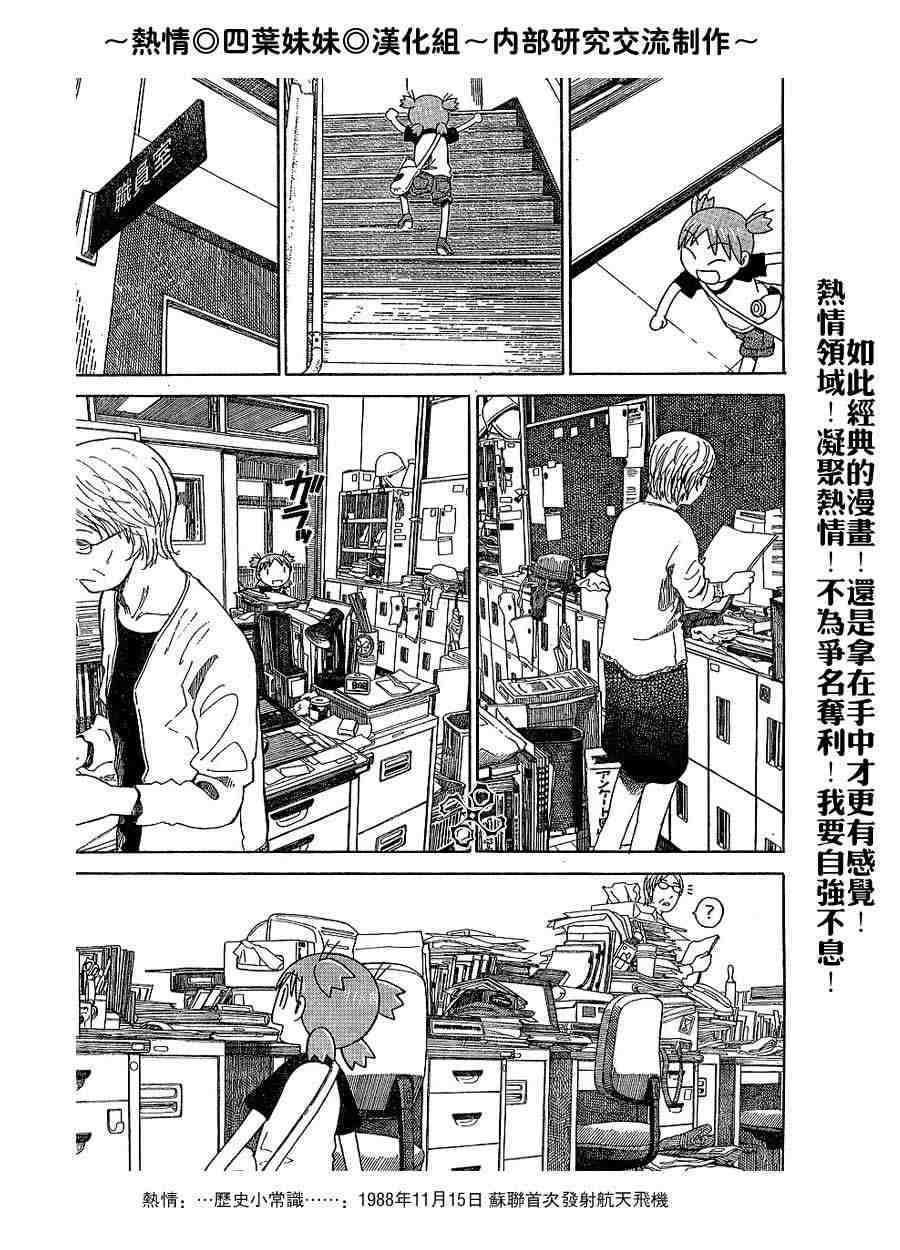 《四叶妹妹!》漫画最新章节第40话免费下拉式在线观看章节第【23】张图片