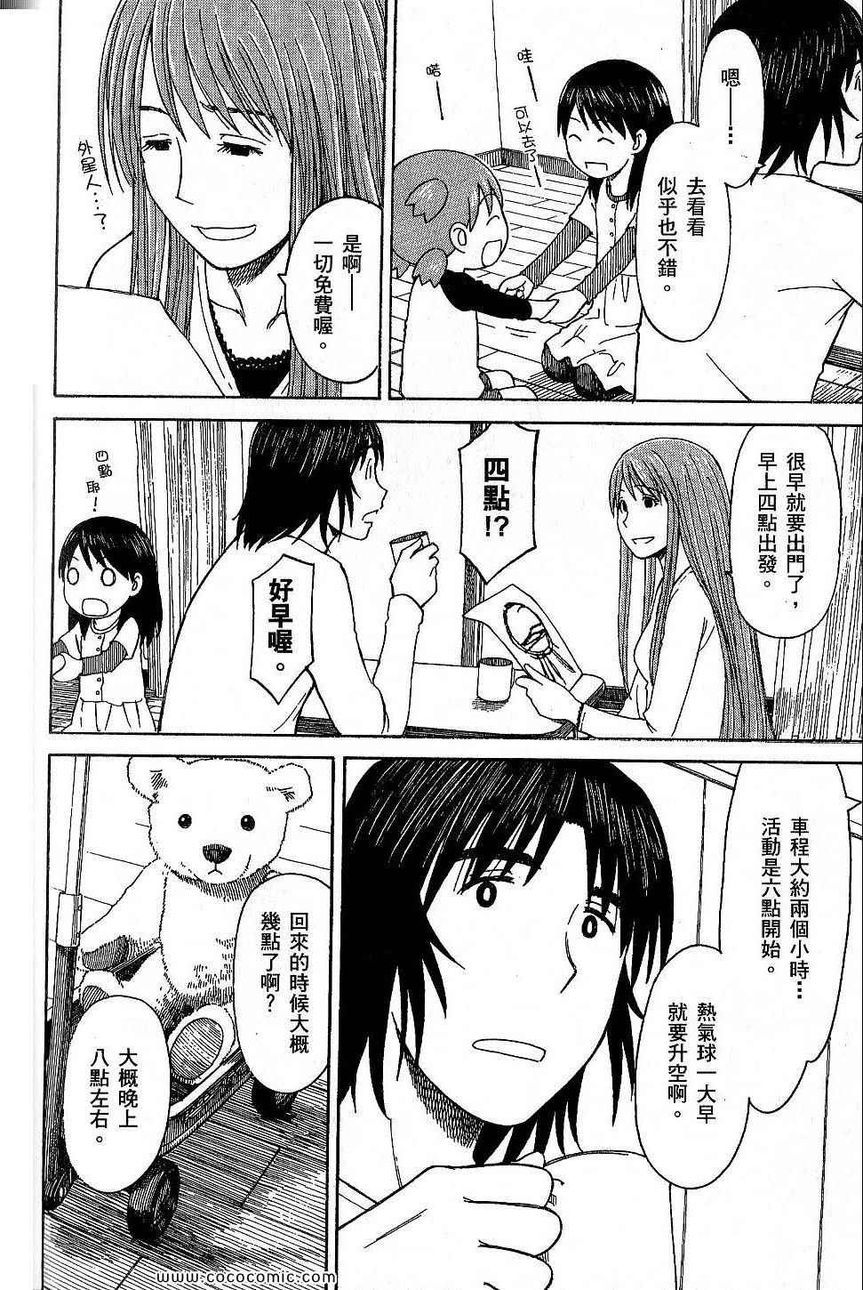 《四叶妹妹!》漫画最新章节第9卷免费下拉式在线观看章节第【152】张图片