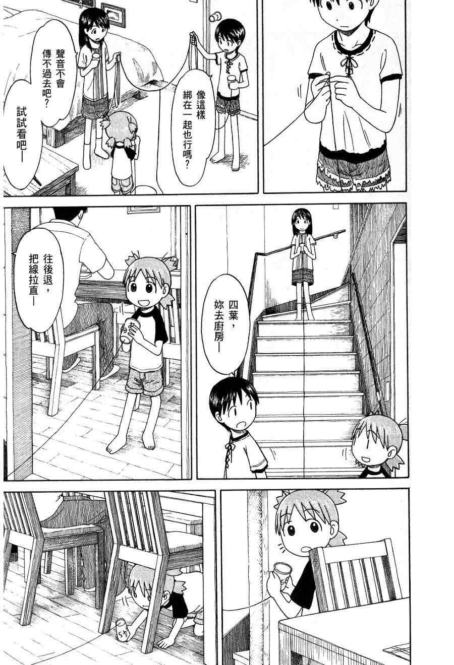 《四叶妹妹!》漫画最新章节第7卷免费下拉式在线观看章节第【16】张图片