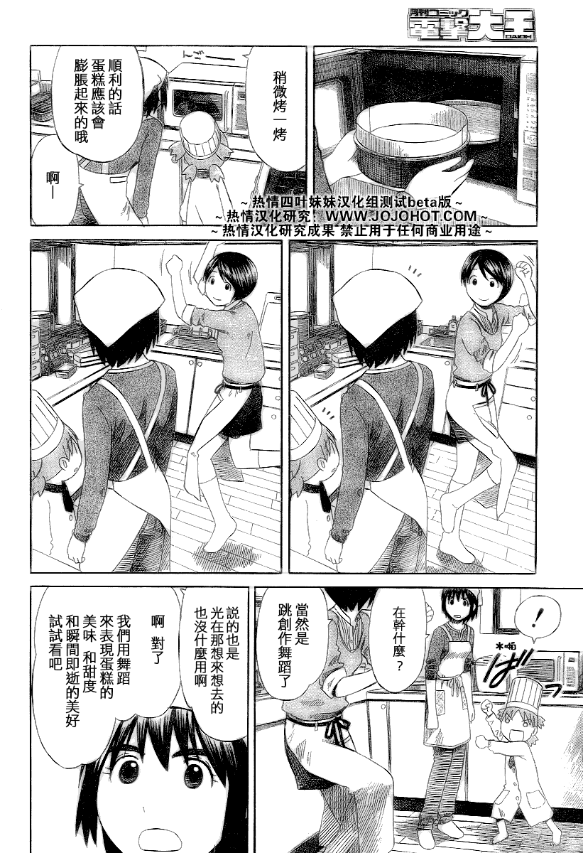 《四叶妹妹!》漫画最新章节第45话免费下拉式在线观看章节第【18】张图片