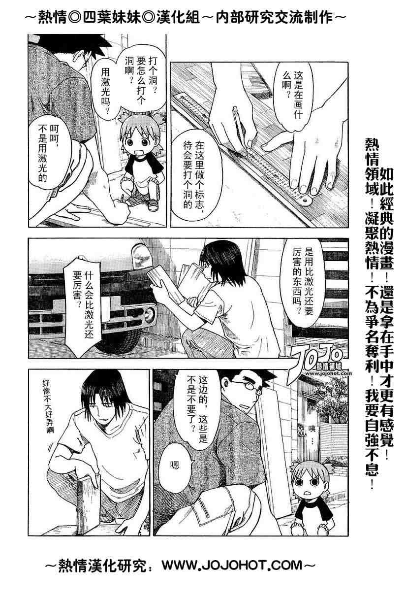 《四叶妹妹!》漫画最新章节第41话免费下拉式在线观看章节第【5】张图片