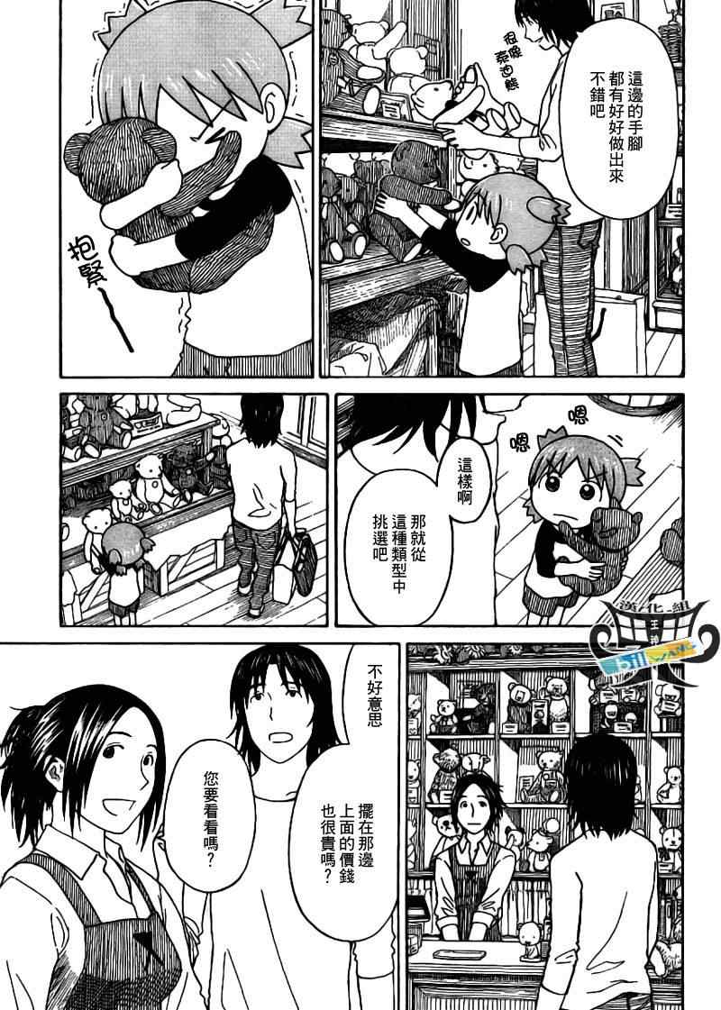 《四叶妹妹!》漫画最新章节第57话免费下拉式在线观看章节第【21】张图片