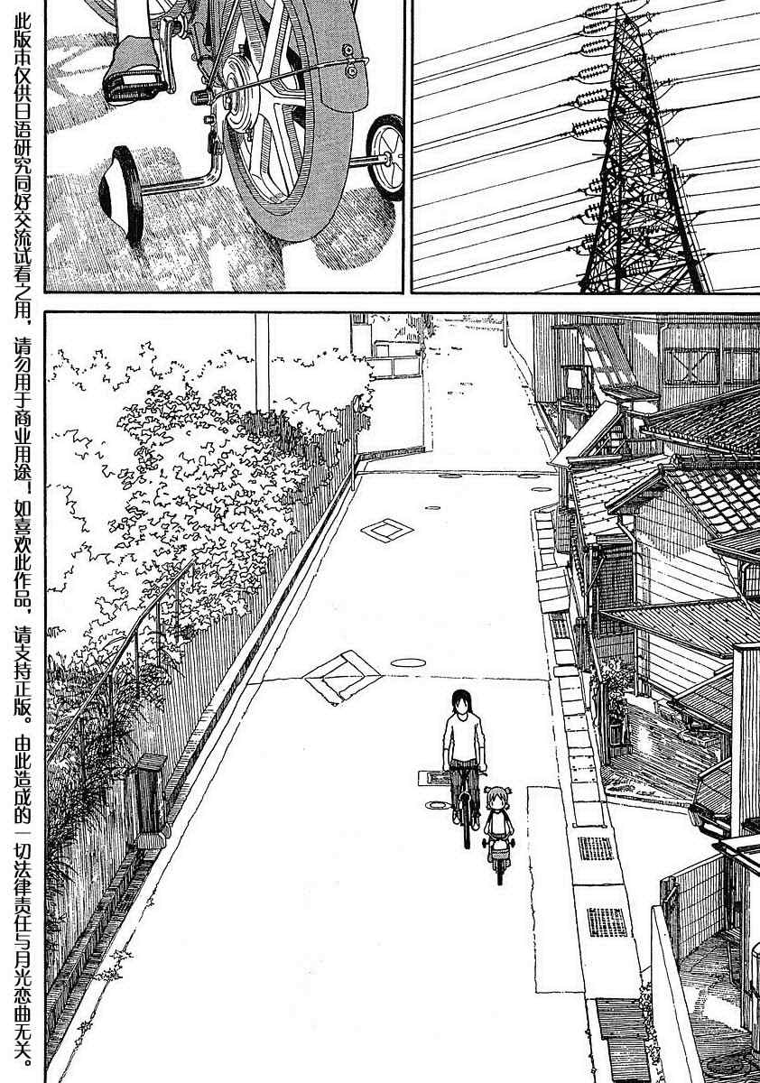 《四叶妹妹!》漫画最新章节第63话免费下拉式在线观看章节第【16】张图片