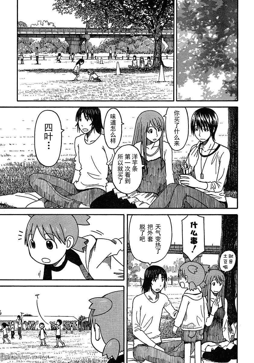 《四叶妹妹!》漫画最新章节第62话免费下拉式在线观看章节第【17】张图片