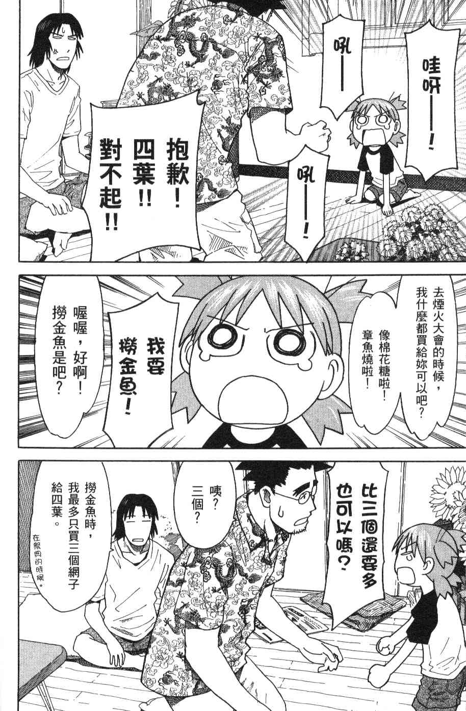 《四叶妹妹!》漫画最新章节第3卷免费下拉式在线观看章节第【148】张图片