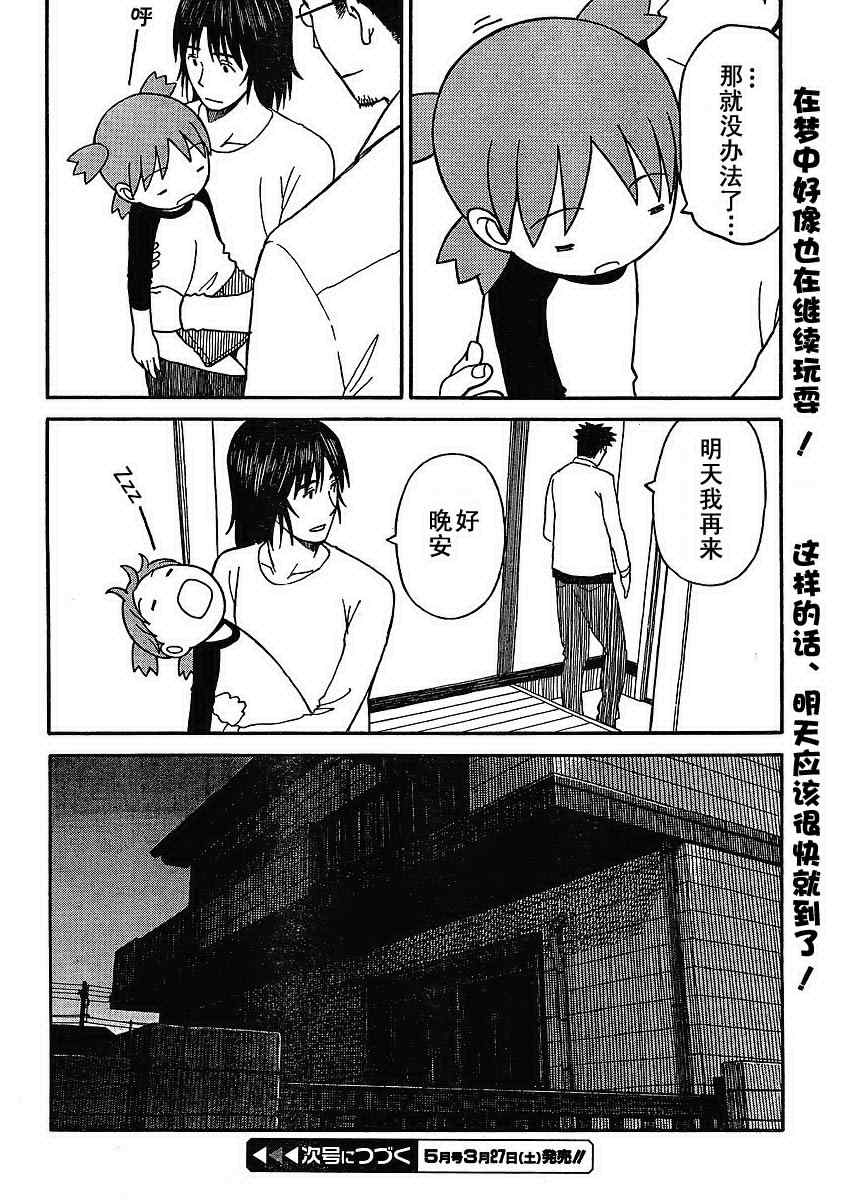 《四叶妹妹!》漫画最新章节第65话免费下拉式在线观看章节第【24】张图片