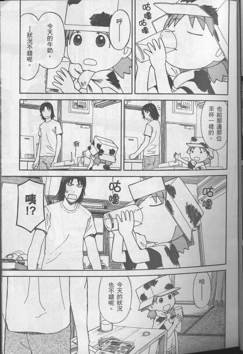 《四叶妹妹!》漫画最新章节第8卷免费下拉式在线观看章节第【9】张图片