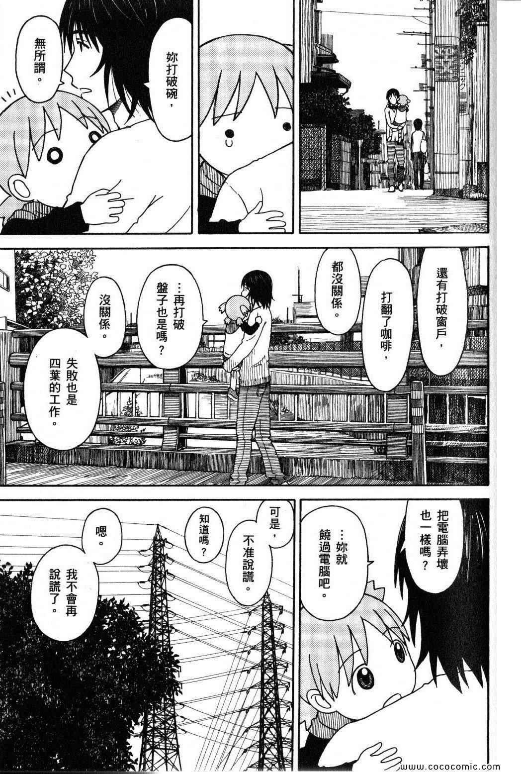 《四叶妹妹!》漫画最新章节第10卷免费下拉式在线观看章节第【167】张图片