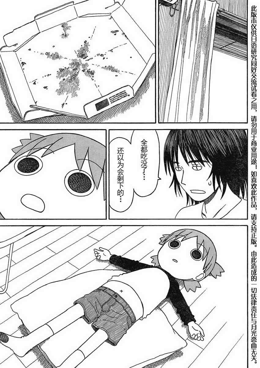 《四叶妹妹!》漫画最新章节第71话免费下拉式在线观看章节第【31】张图片