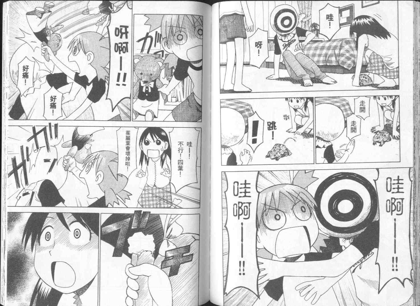 《四叶妹妹!》漫画最新章节第2卷免费下拉式在线观看章节第【82】张图片