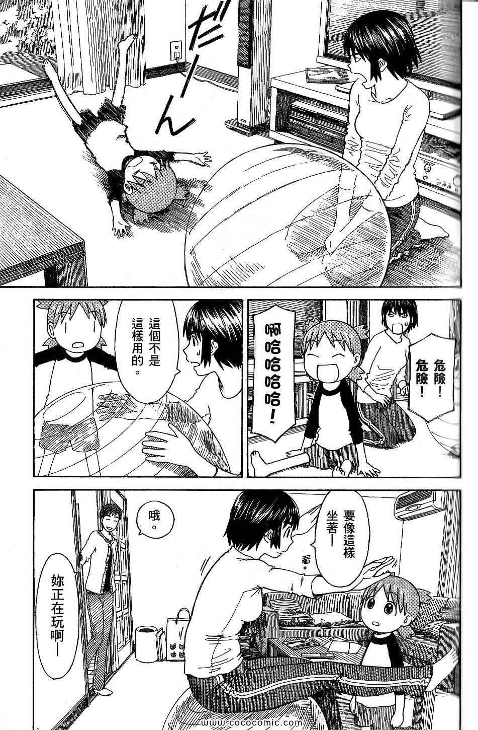 《四叶妹妹!》漫画最新章节第9卷免费下拉式在线观看章节第【77】张图片