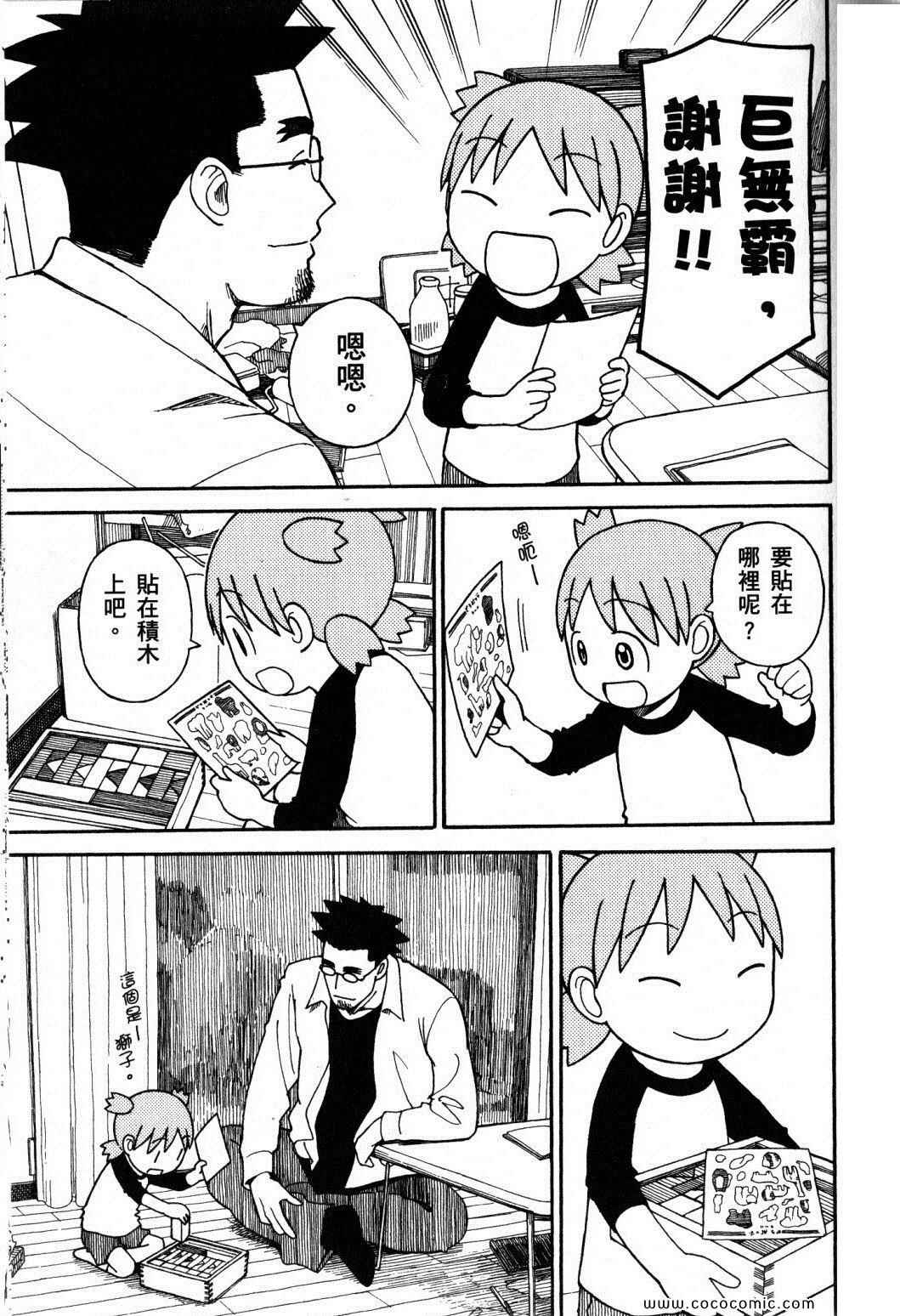 《四叶妹妹!》漫画最新章节第10卷免费下拉式在线观看章节第【81】张图片