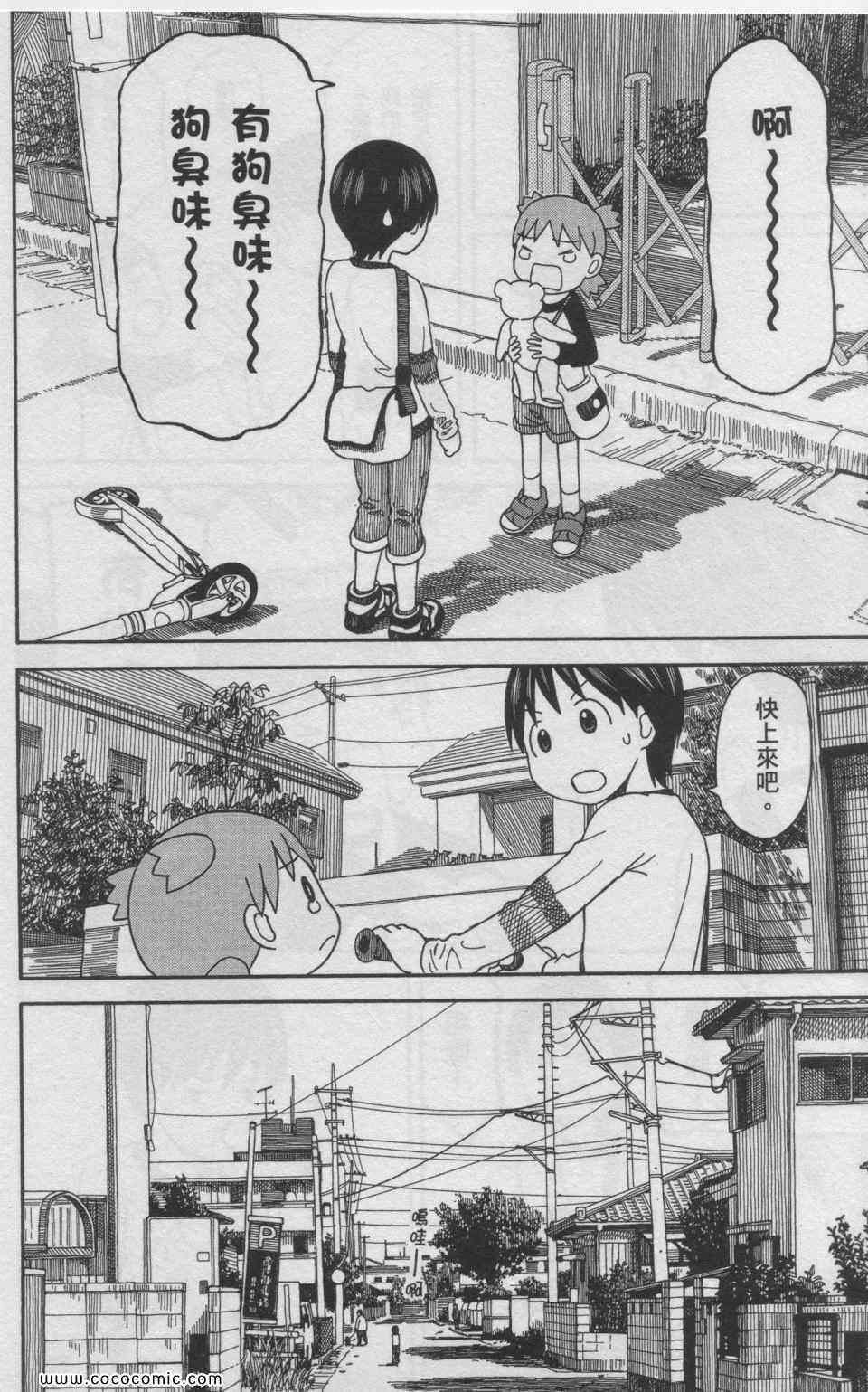 《四叶妹妹!》漫画最新章节第11卷免费下拉式在线观看章节第【169】张图片