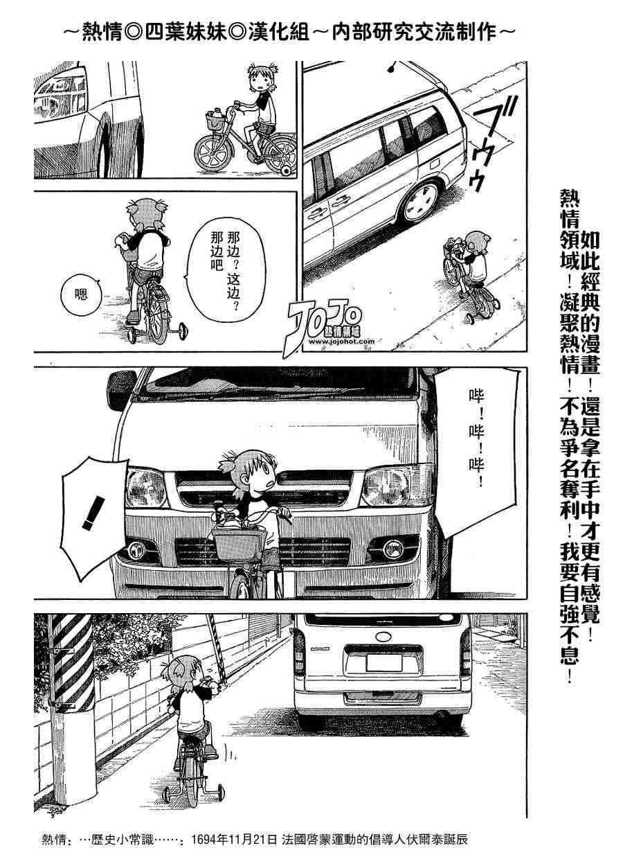 《四叶妹妹!》漫画最新章节第40话免费下拉式在线观看章节第【5】张图片