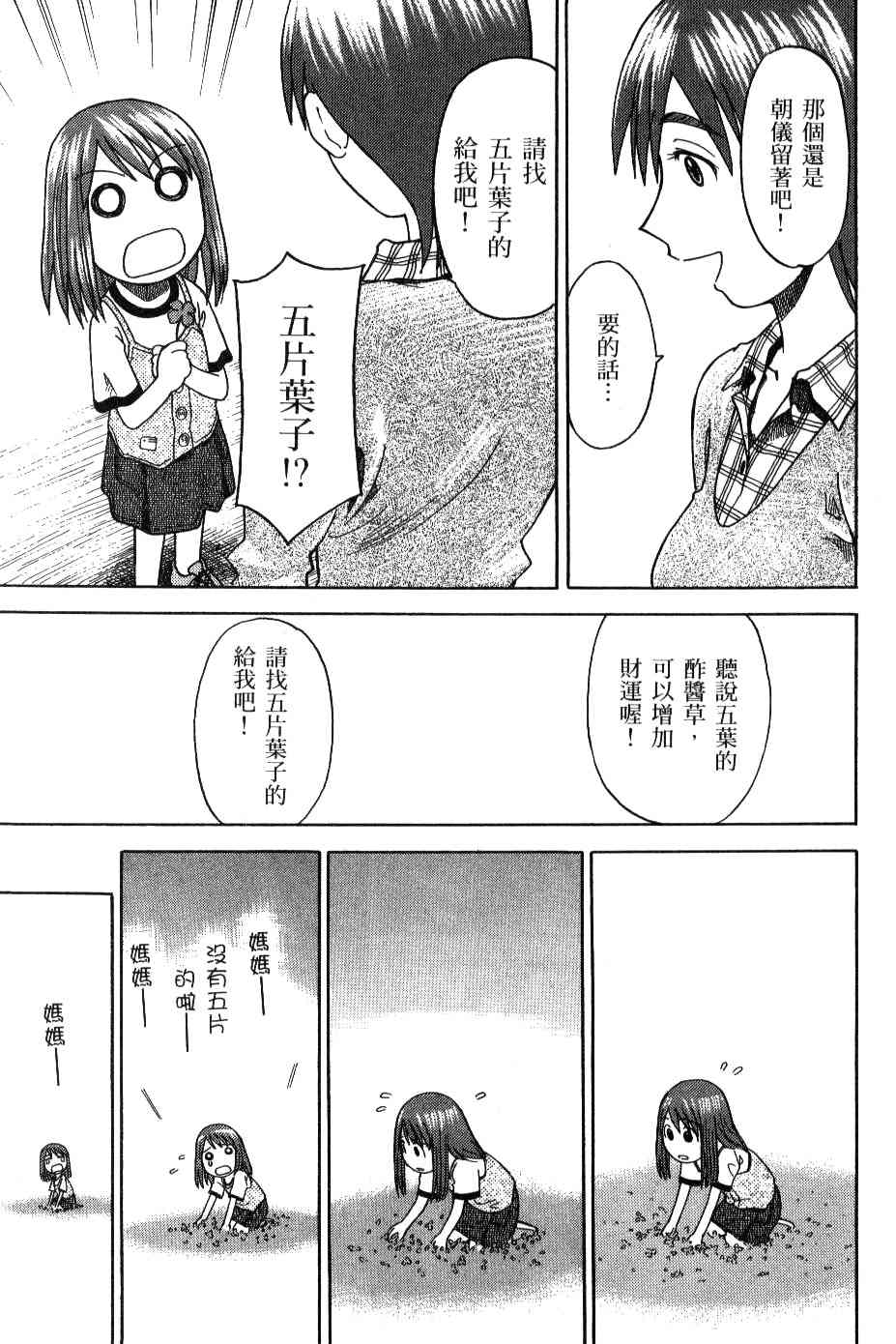 《四叶妹妹!》漫画最新章节第3卷免费下拉式在线观看章节第【41】张图片