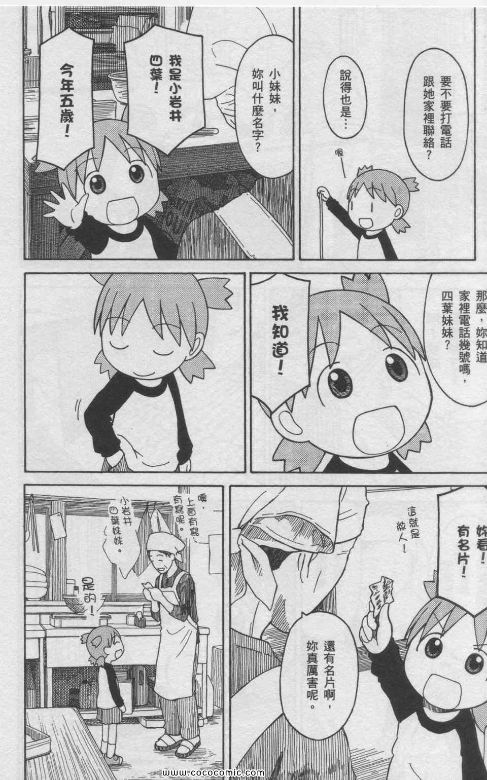 《四叶妹妹!》漫画最新章节第11卷免费下拉式在线观看章节第【19】张图片