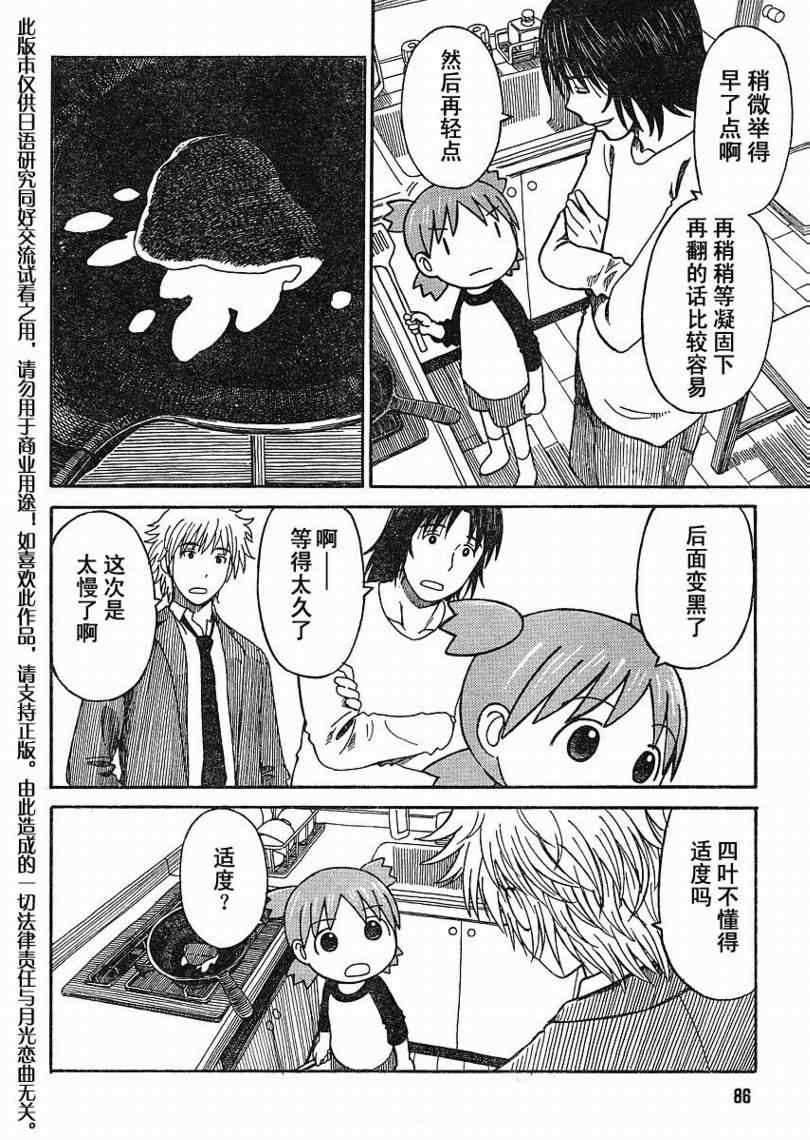 《四叶妹妹!》漫画最新章节第64话免费下拉式在线观看章节第【28】张图片