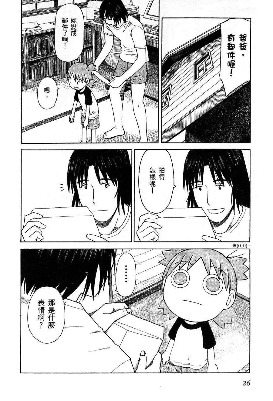 《四叶妹妹!》漫画最新章节第7卷免费下拉式在线观看章节第【29】张图片