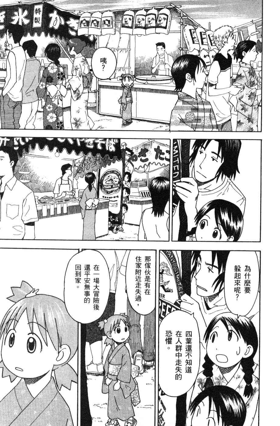 《四叶妹妹!》漫画最新章节第3卷免费下拉式在线观看章节第【166】张图片