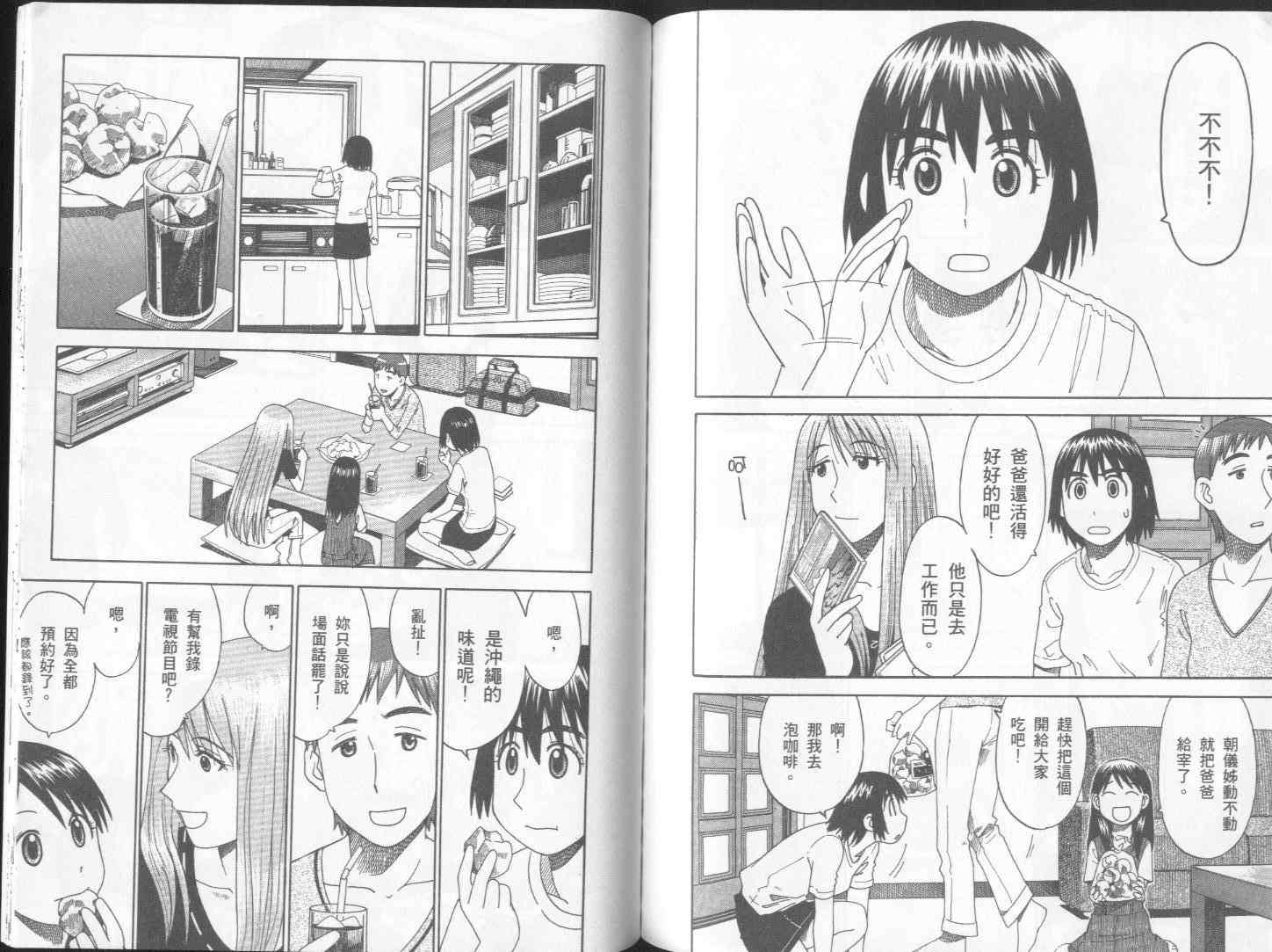 《四叶妹妹!》漫画最新章节第2卷免费下拉式在线观看章节第【90】张图片