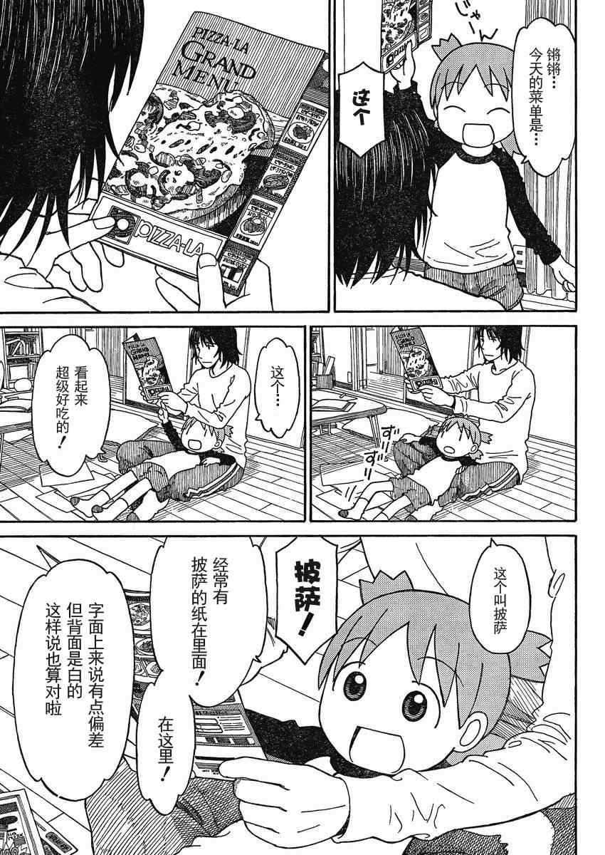 《四叶妹妹!》漫画最新章节第71话免费下拉式在线观看章节第【9】张图片