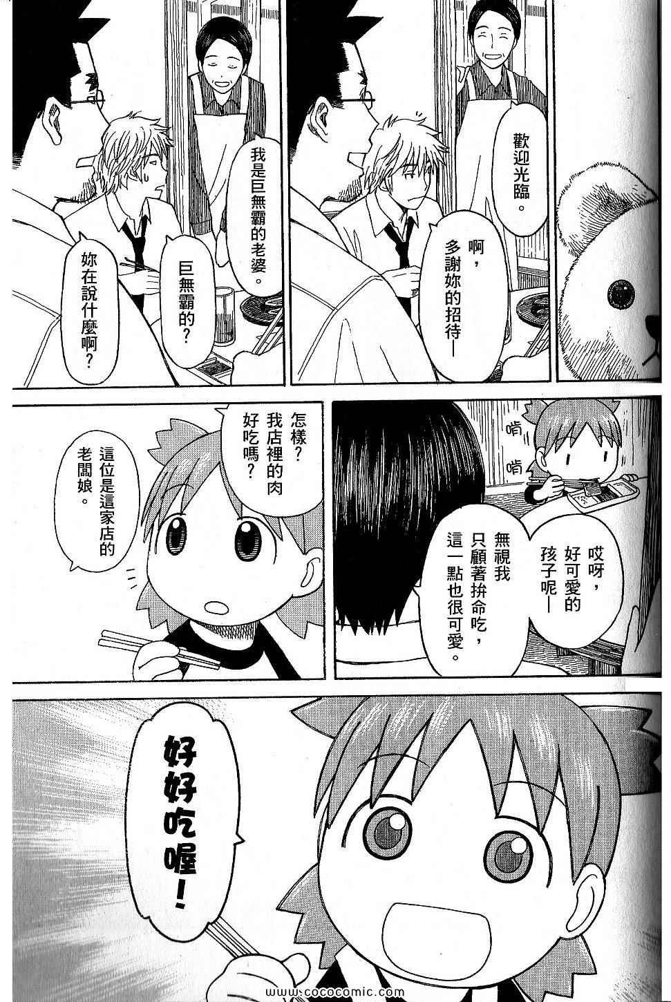 《四叶妹妹!》漫画最新章节第9卷免费下拉式在线观看章节第【125】张图片