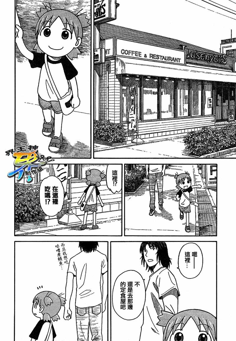 《四叶妹妹!》漫画最新章节第50话免费下拉式在线观看章节第【11】张图片