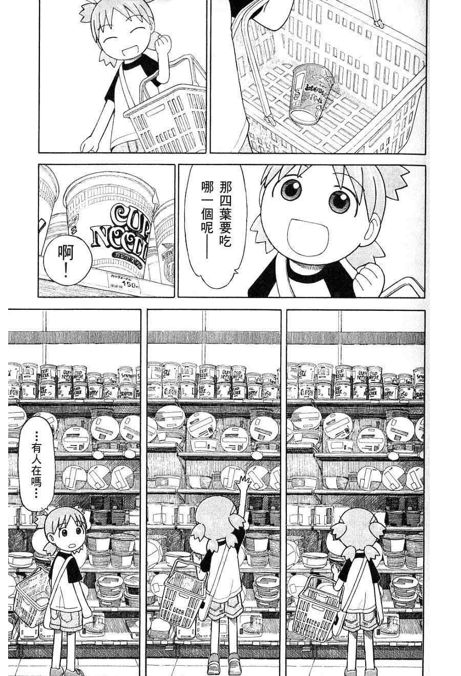 《四叶妹妹!》漫画最新章节第7卷免费下拉式在线观看章节第【126】张图片