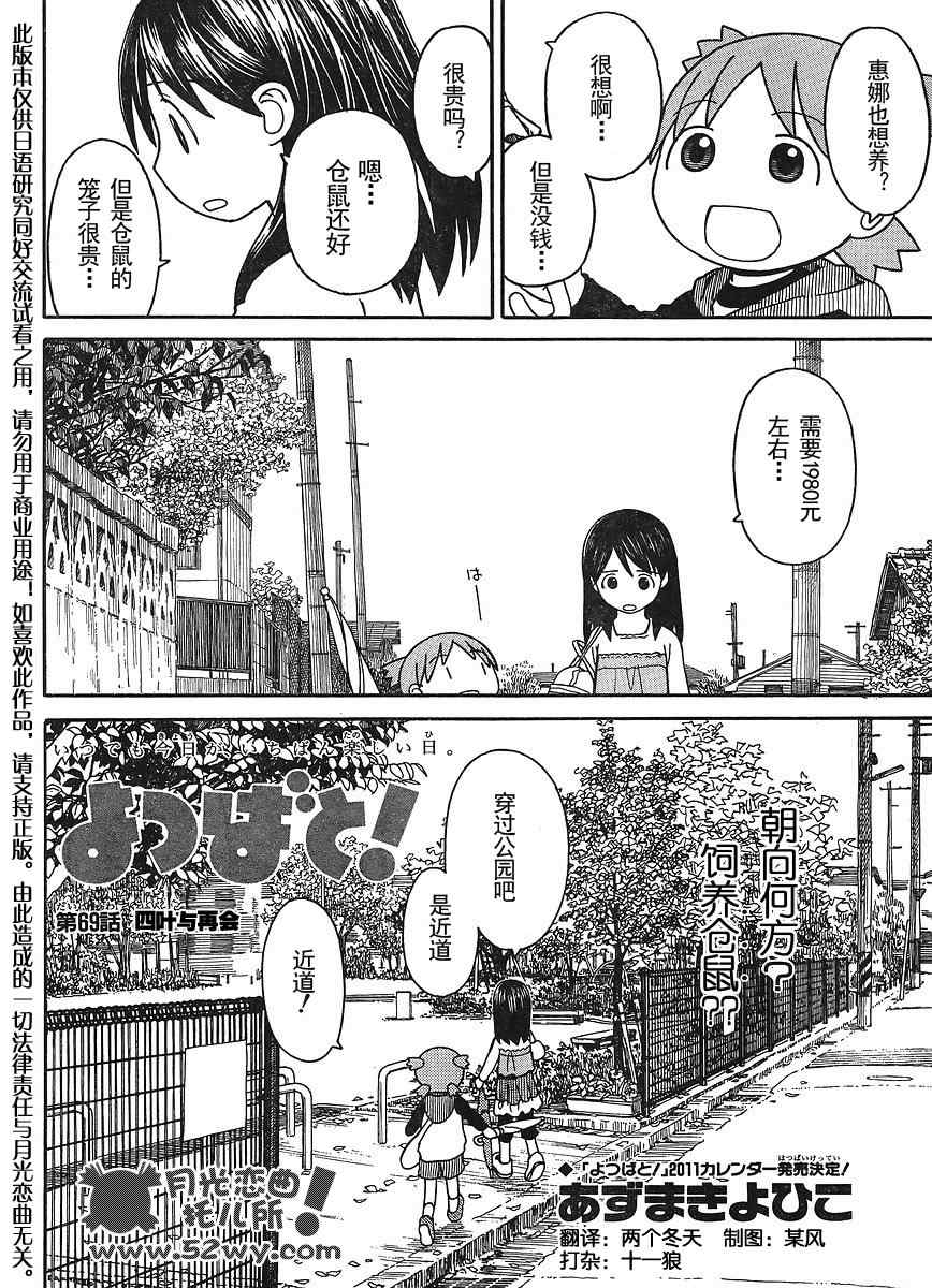 《四叶妹妹!》漫画最新章节第69话免费下拉式在线观看章节第【2】张图片