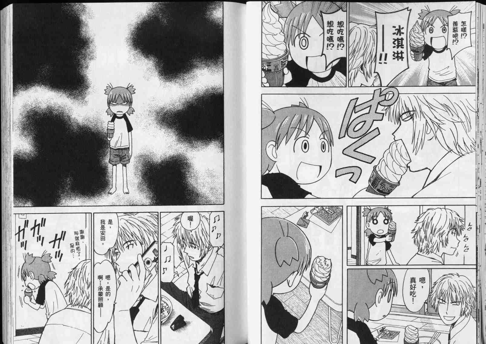 《四叶妹妹!》漫画最新章节第5卷免费下拉式在线观看章节第【41】张图片