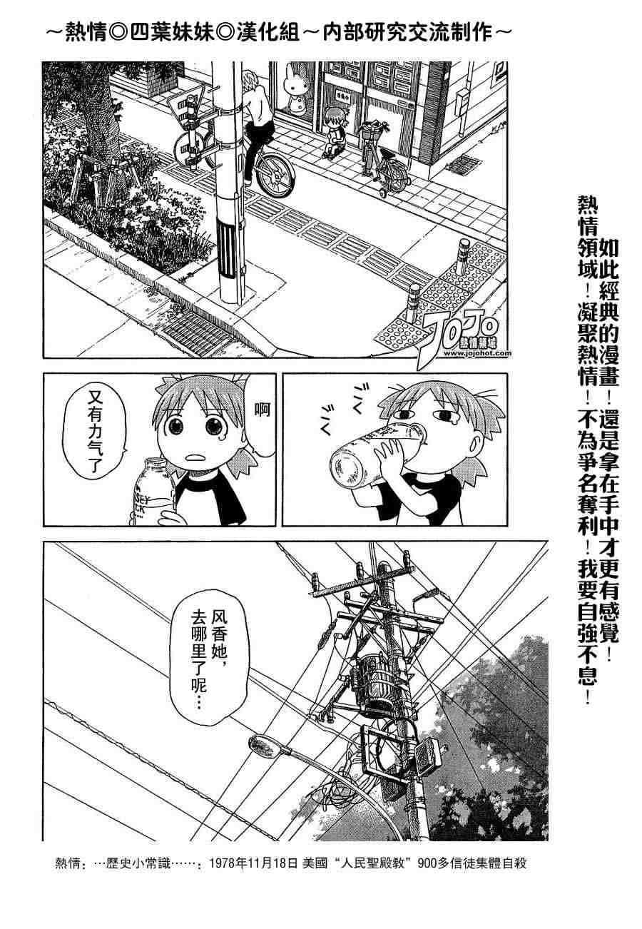 《四叶妹妹!》漫画最新章节第40话免费下拉式在线观看章节第【16】张图片