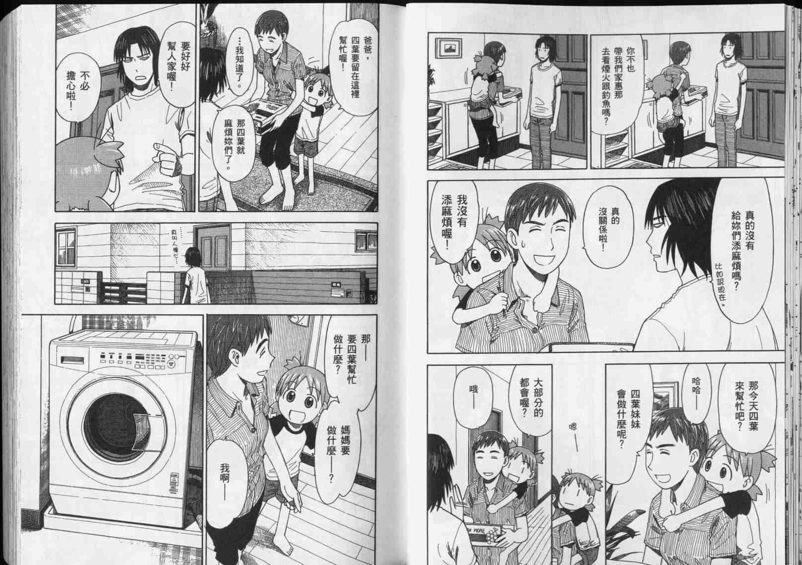 《四叶妹妹!》漫画最新章节第5卷免费下拉式在线观看章节第【21】张图片