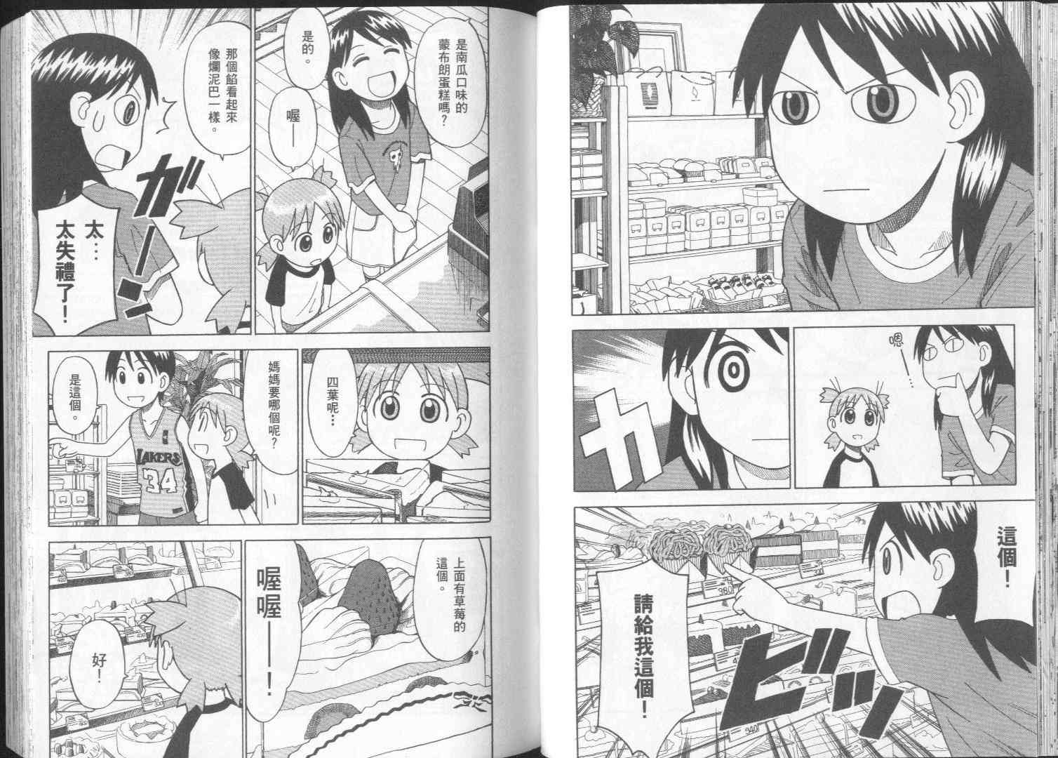 《四叶妹妹!》漫画最新章节第2卷免费下拉式在线观看章节第【40】张图片