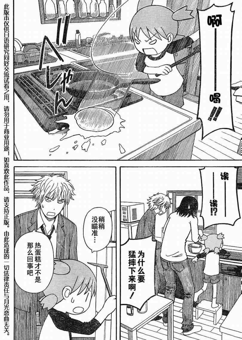 《四叶妹妹!》漫画最新章节第64话免费下拉式在线观看章节第【26】张图片