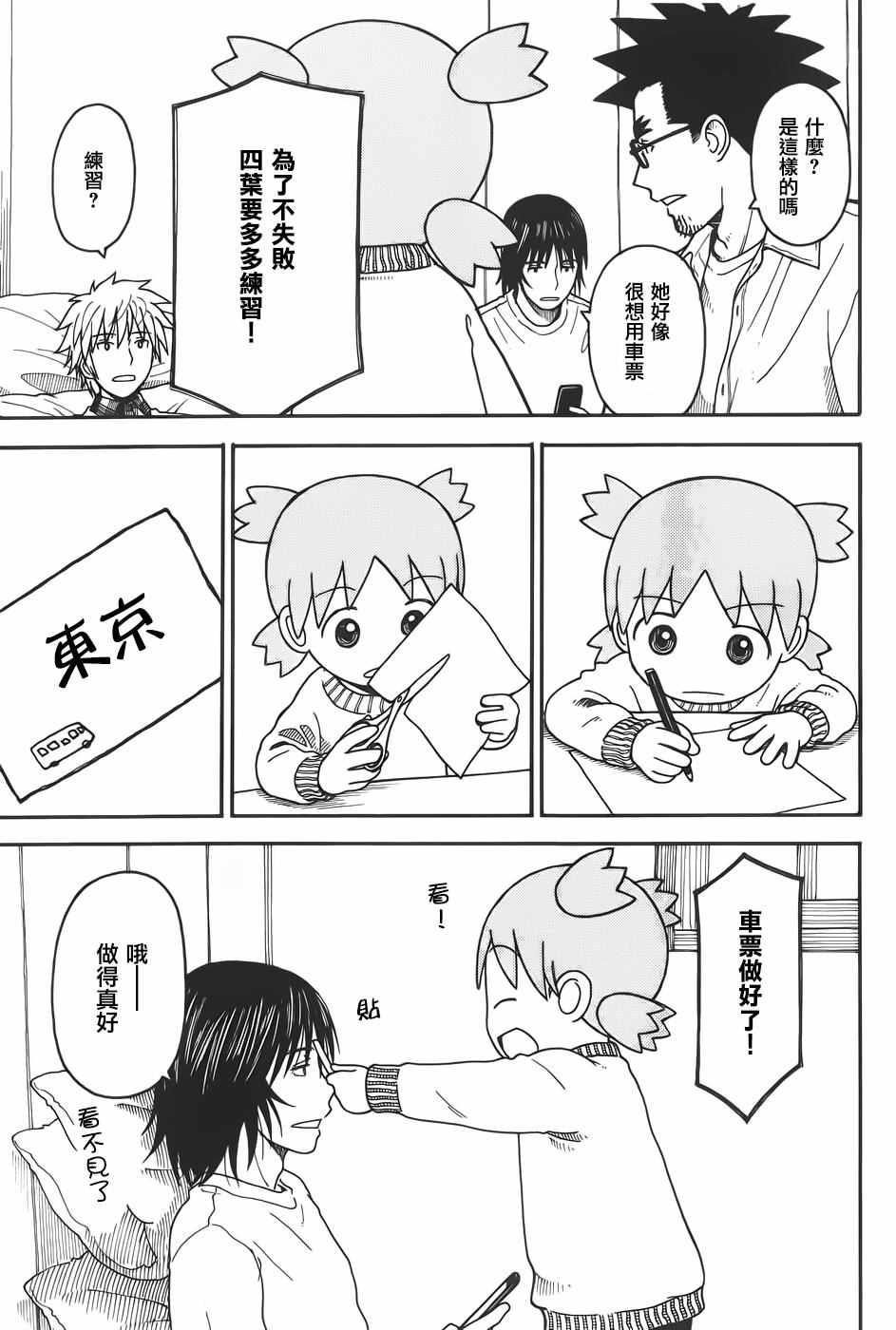 《四叶妹妹!》漫画最新章节第94话免费下拉式在线观看章节第【29】张图片