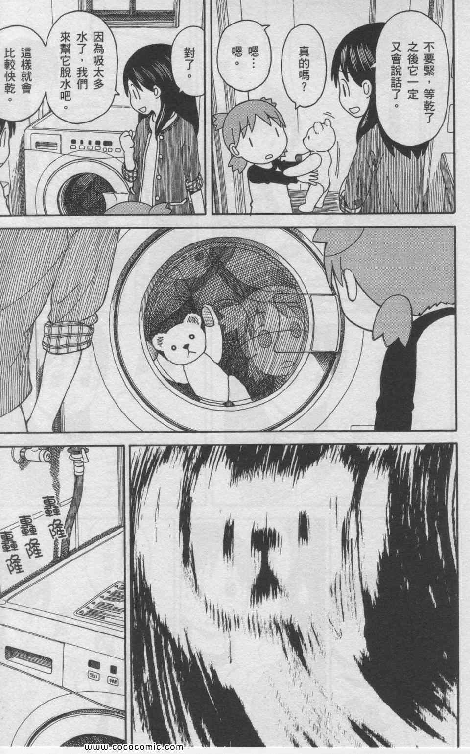 《四叶妹妹!》漫画最新章节第11卷免费下拉式在线观看章节第【174】张图片