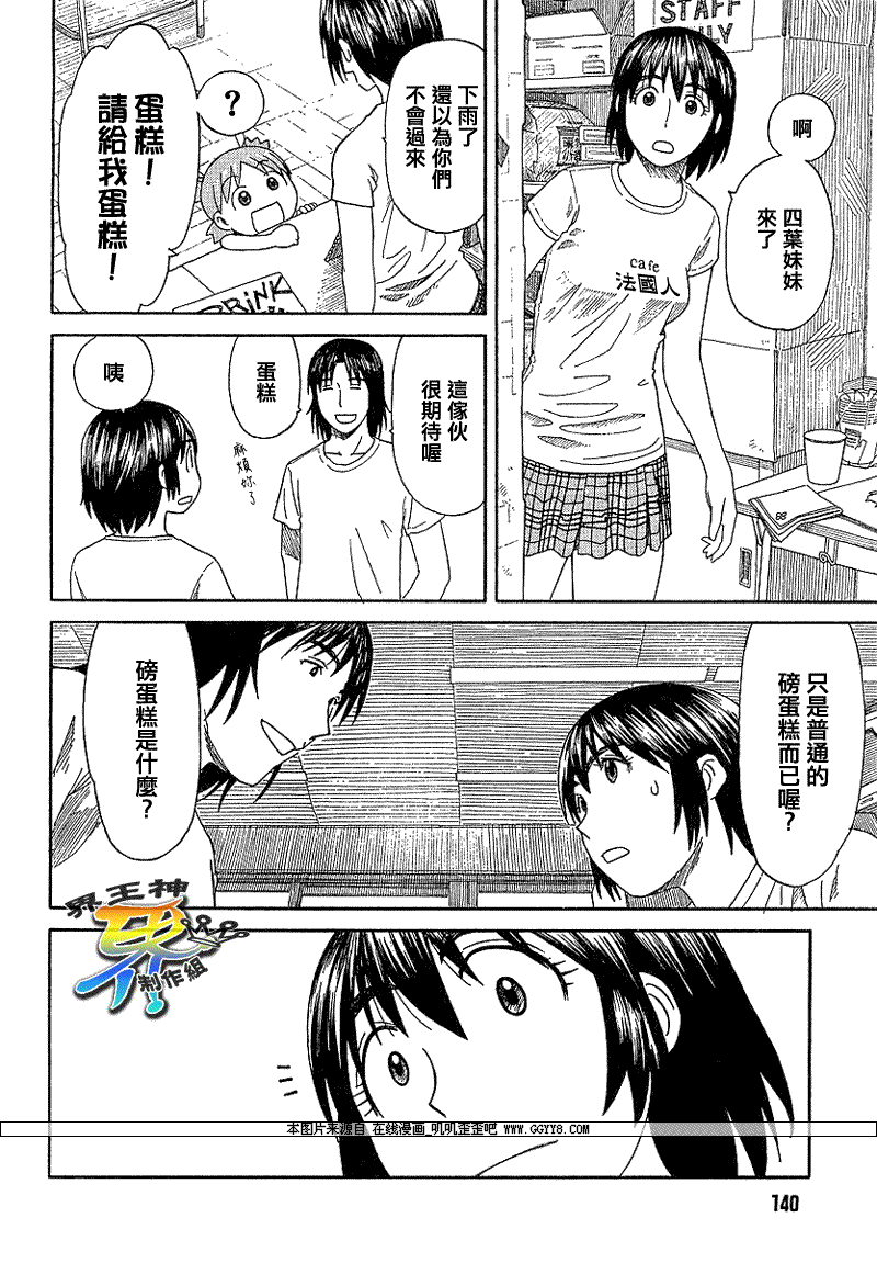 《四叶妹妹!》漫画最新章节第51话免费下拉式在线观看章节第【20】张图片