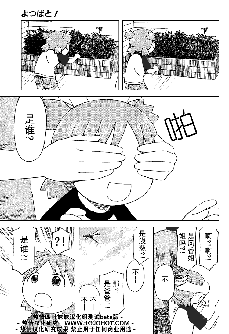 《四叶妹妹!》漫画最新章节第45话免费下拉式在线观看章节第【3】张图片