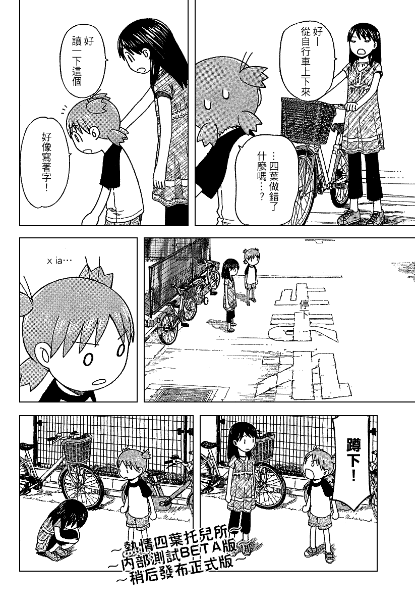 《四叶妹妹!》漫画最新章节第43话免费下拉式在线观看章节第【10】张图片