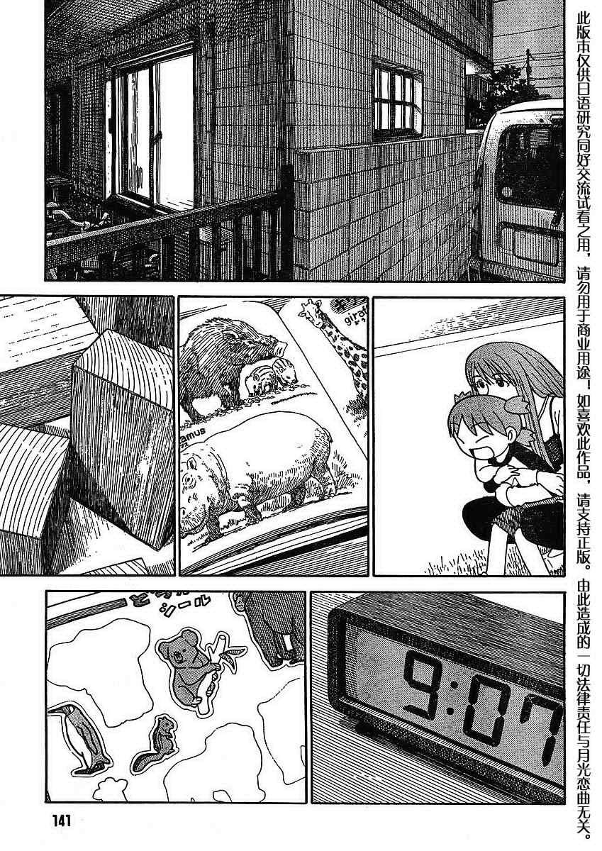 《四叶妹妹!》漫画最新章节第65话免费下拉式在线观看章节第【19】张图片