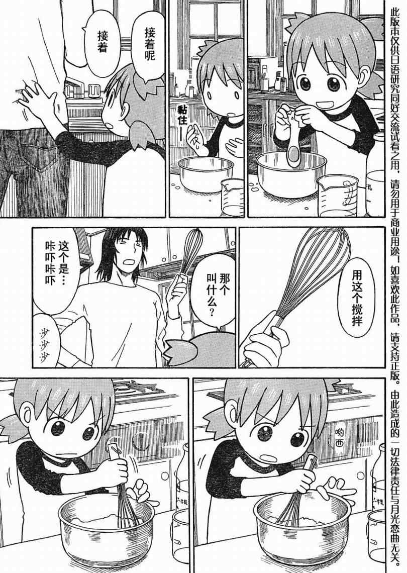 《四叶妹妹!》漫画最新章节第64话免费下拉式在线观看章节第【7】张图片