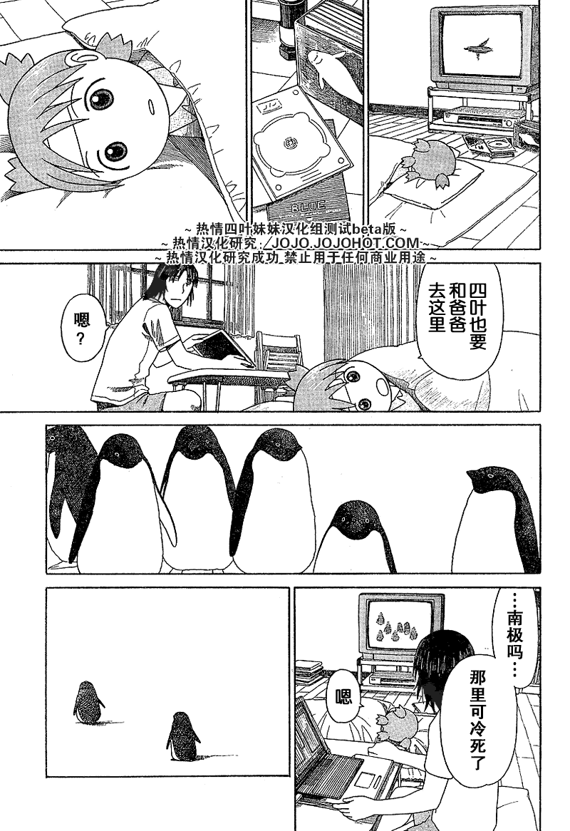 《四叶妹妹!》漫画最新章节第44话免费下拉式在线观看章节第【23】张图片